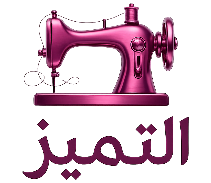التميز